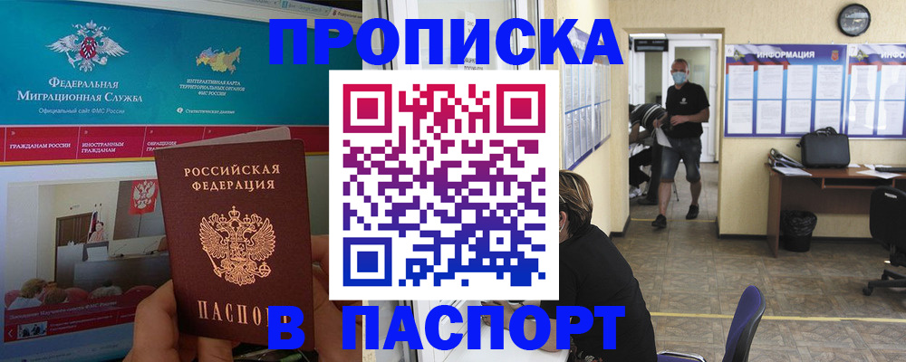 прописка регистрация в Чечне