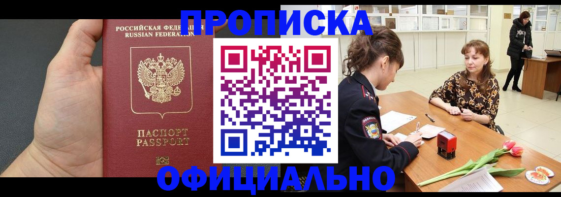 прописка от собственника в Чечне